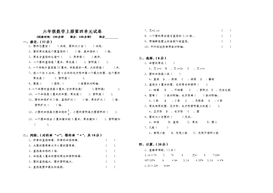 《圆单元检测》习题_第1页