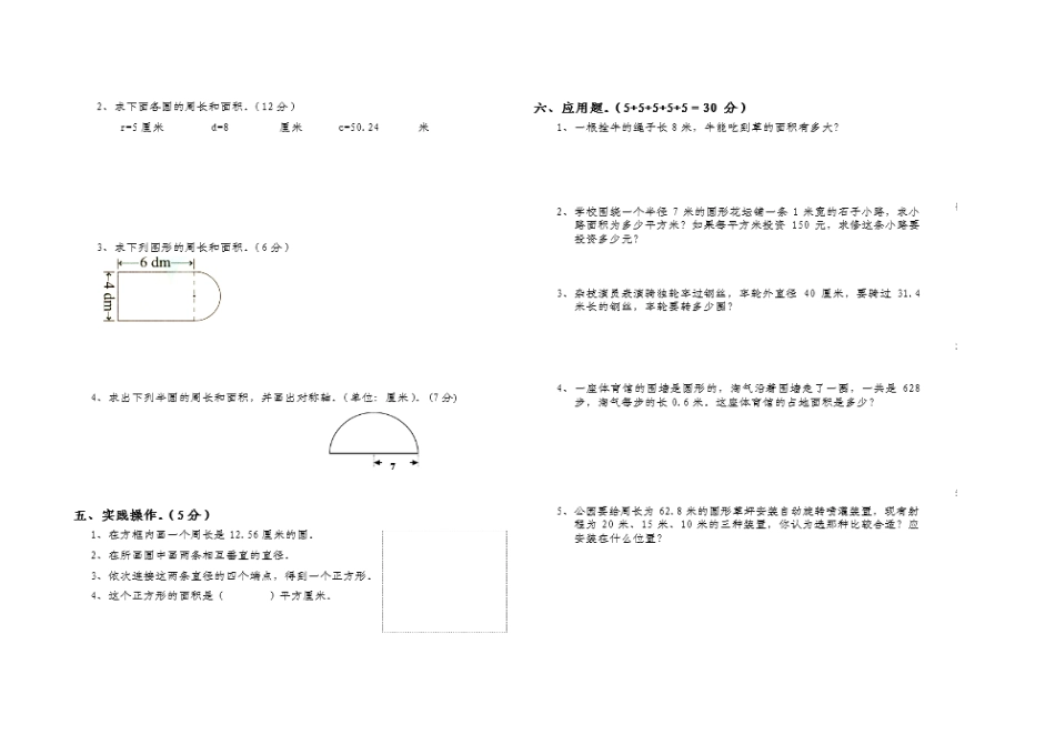 《圆单元检测》习题_第2页