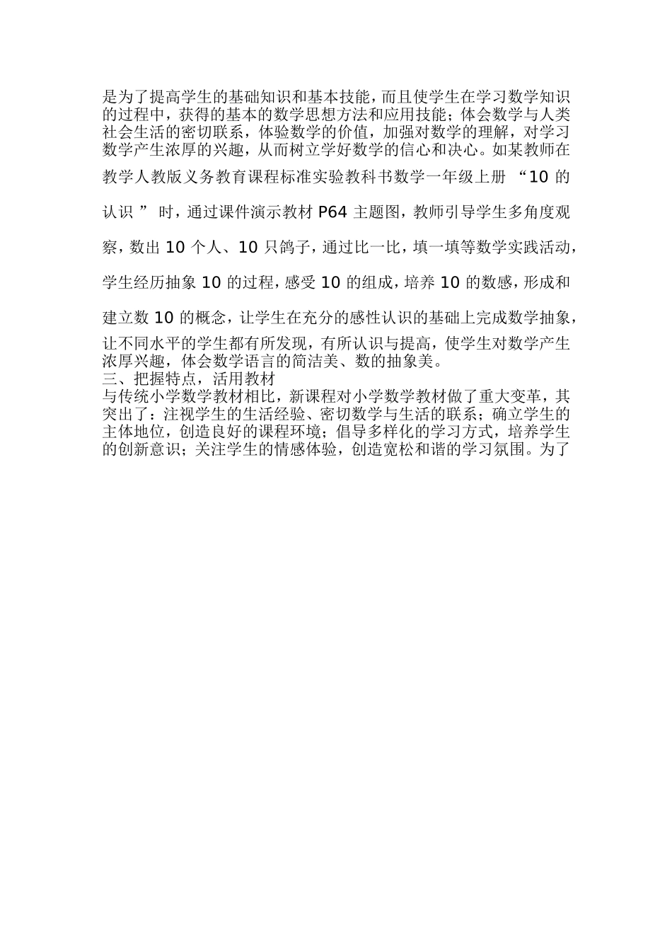 小学数学课改应把握的几点_第2页