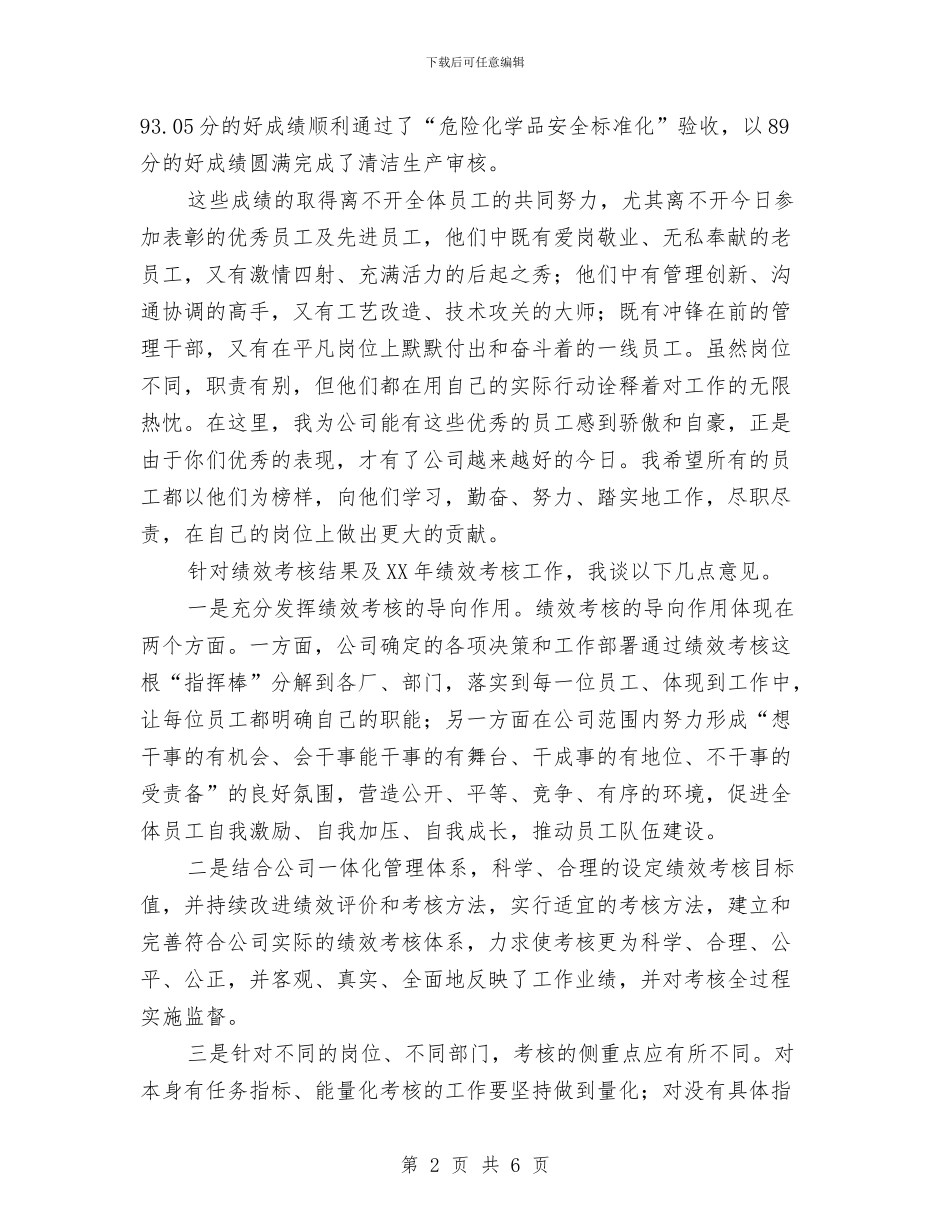 公司领导在表彰大会上的讲话与公司领导在表彰大会发言汇编_第2页