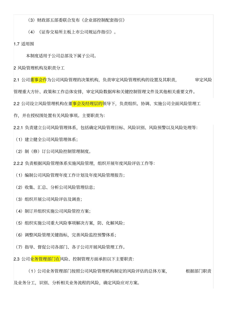 企业内部风险防范措施_第3页