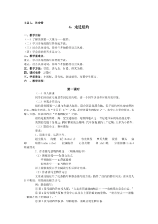 八年级上册走进纽约