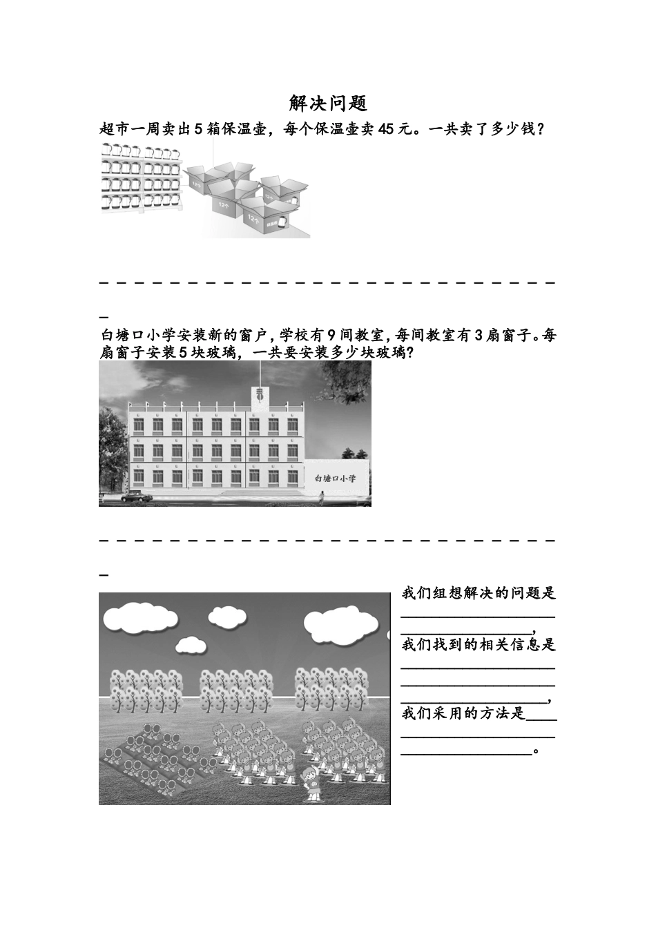 人教2011版小学数学三年级解决问题(连乘)练习_第1页