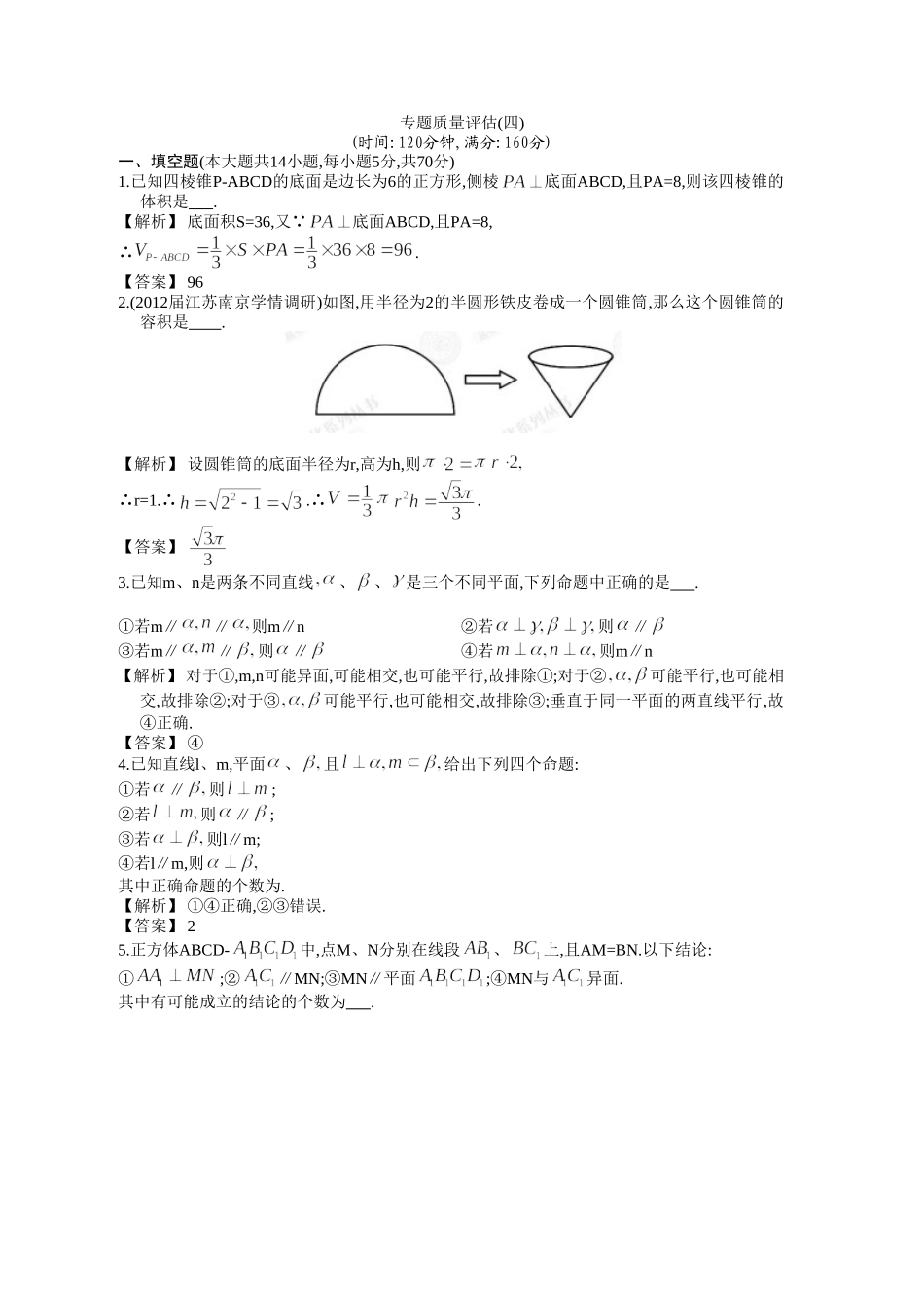 专题质量评估(四)_第1页