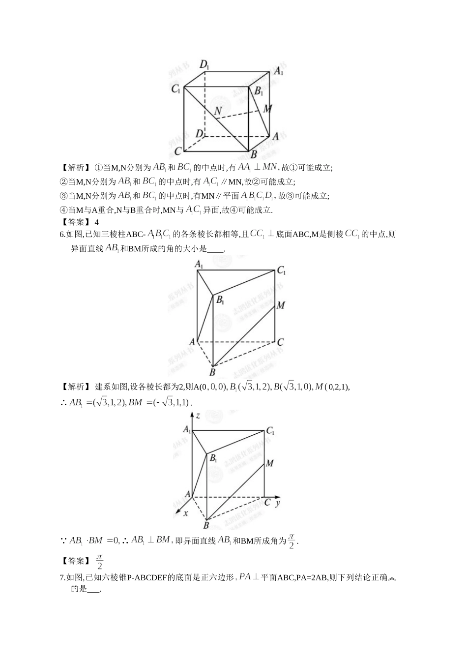 专题质量评估(四)_第2页