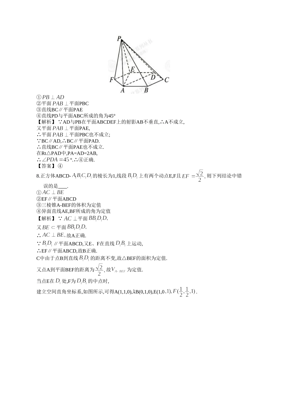 专题质量评估(四)_第3页