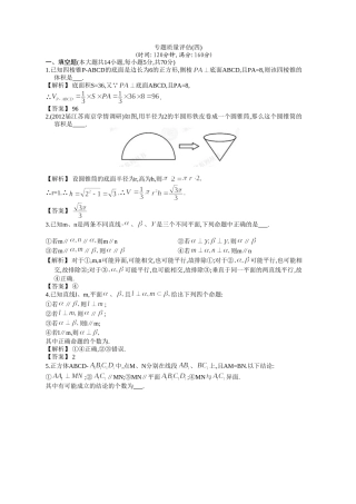 专题质量评估(四)