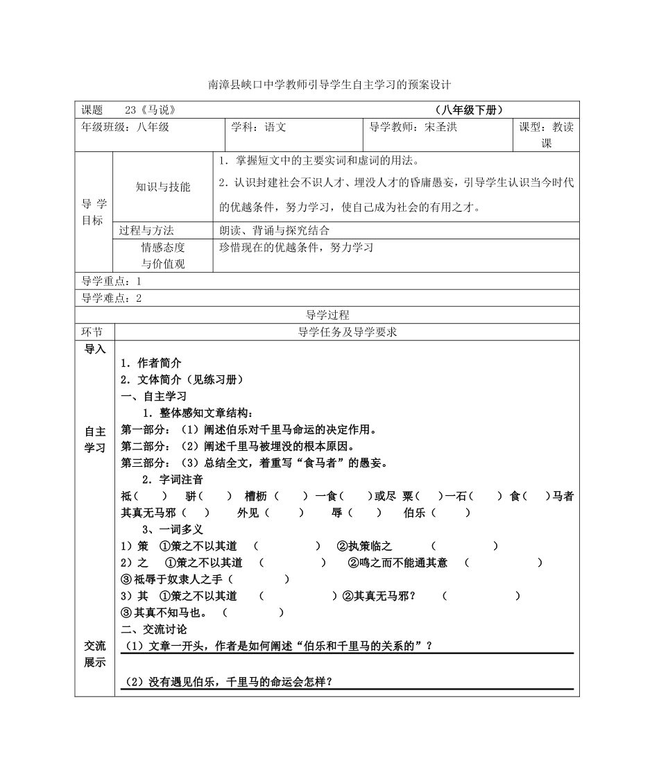 南漳县峡口中学教师引导学生自主学习的预案设计_第1页
