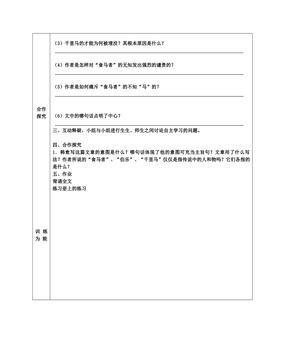 南漳县峡口中学教师引导学生自主学习的预案设计_第2页