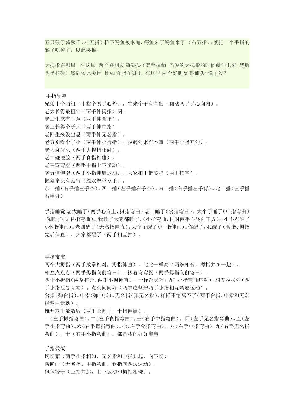 幼儿园手指游戏-(2)_第1页