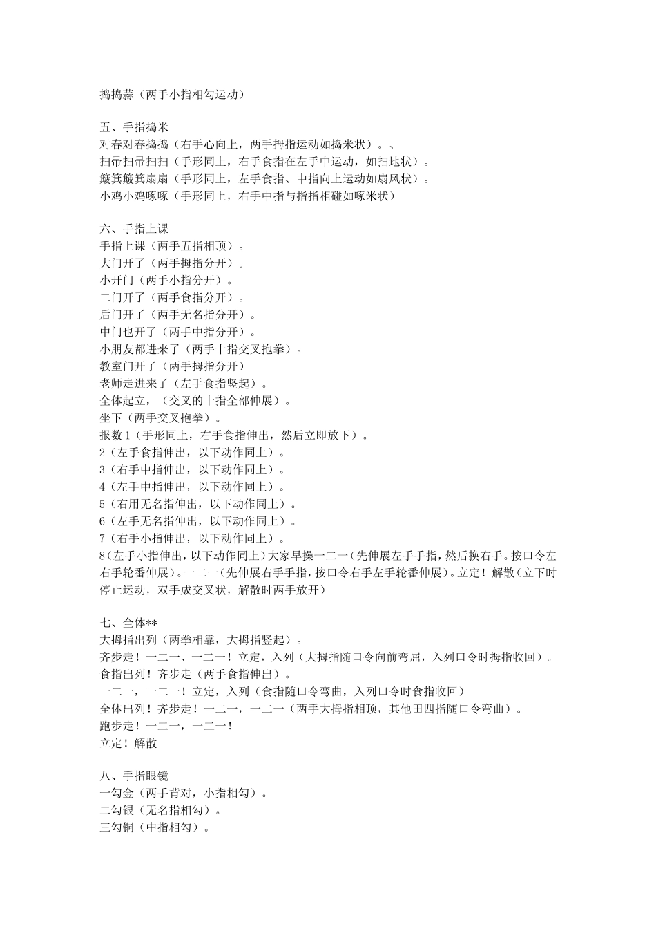 幼儿园手指游戏-(2)_第2页