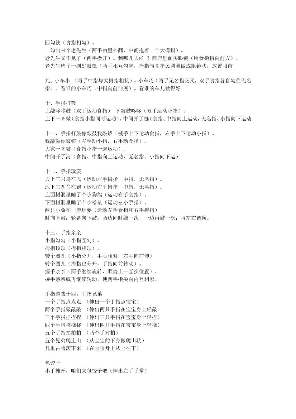 幼儿园手指游戏-(2)_第3页