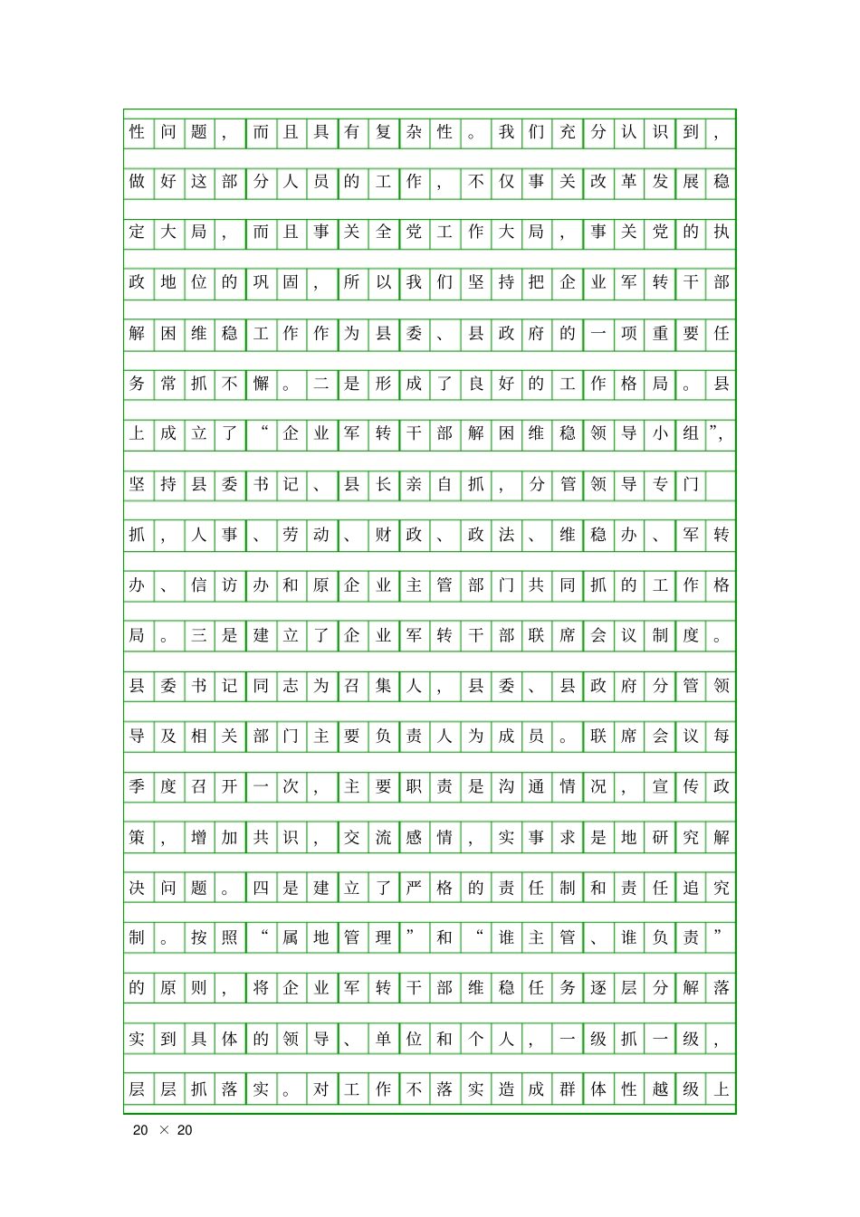 企业军转领导工作报告精品工作报告_第2页