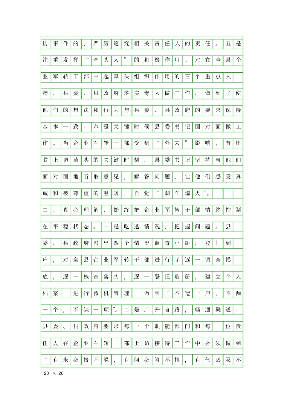 企业军转领导工作报告精品工作报告_第3页