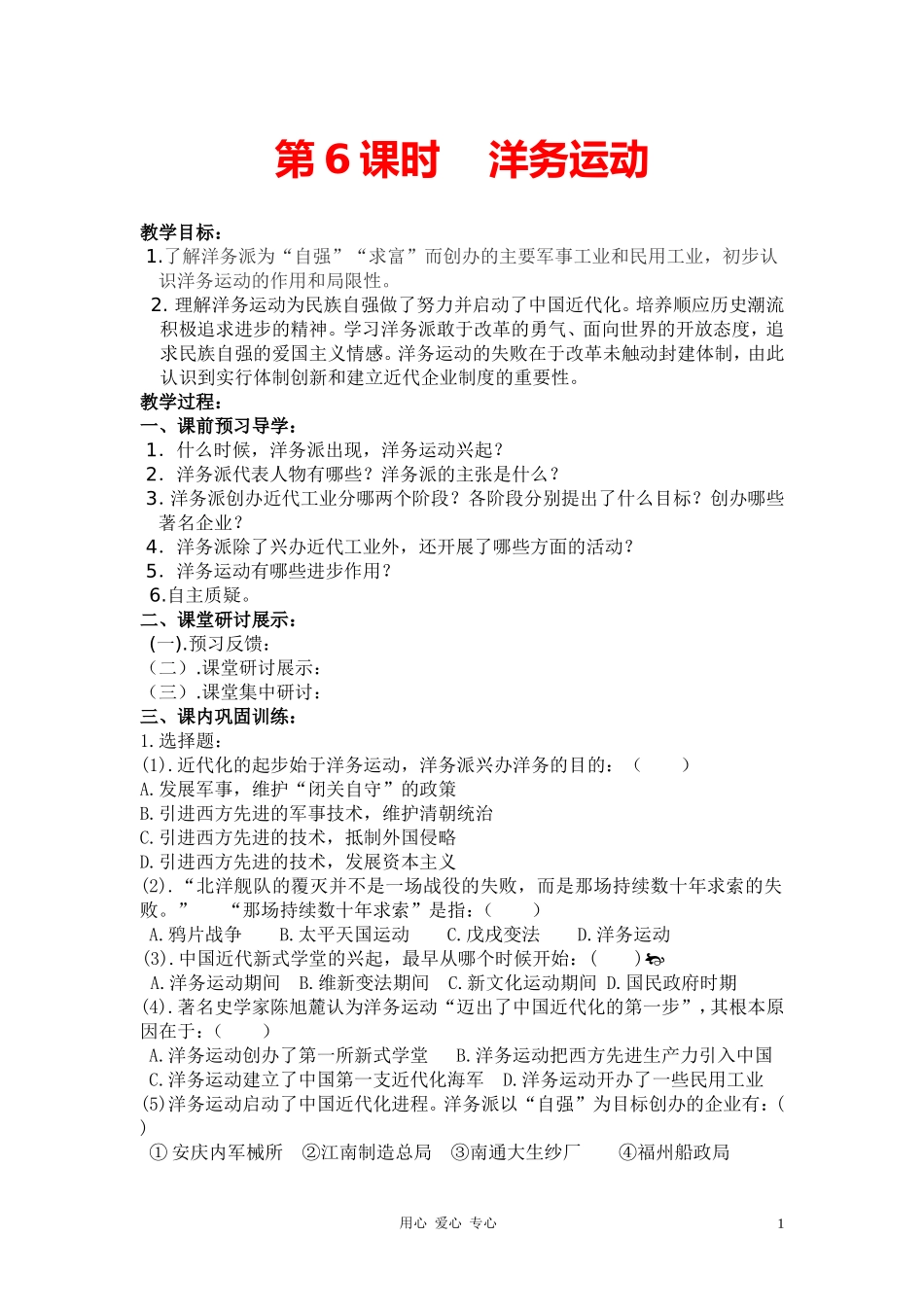 第6课----洋务运动_第1页