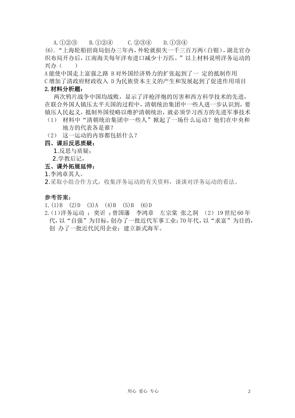 第6课----洋务运动_第2页