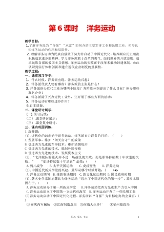 第6课----洋务运动