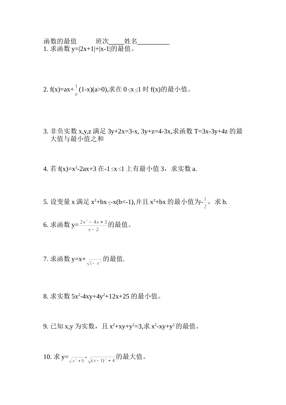 6函数的最值_第1页