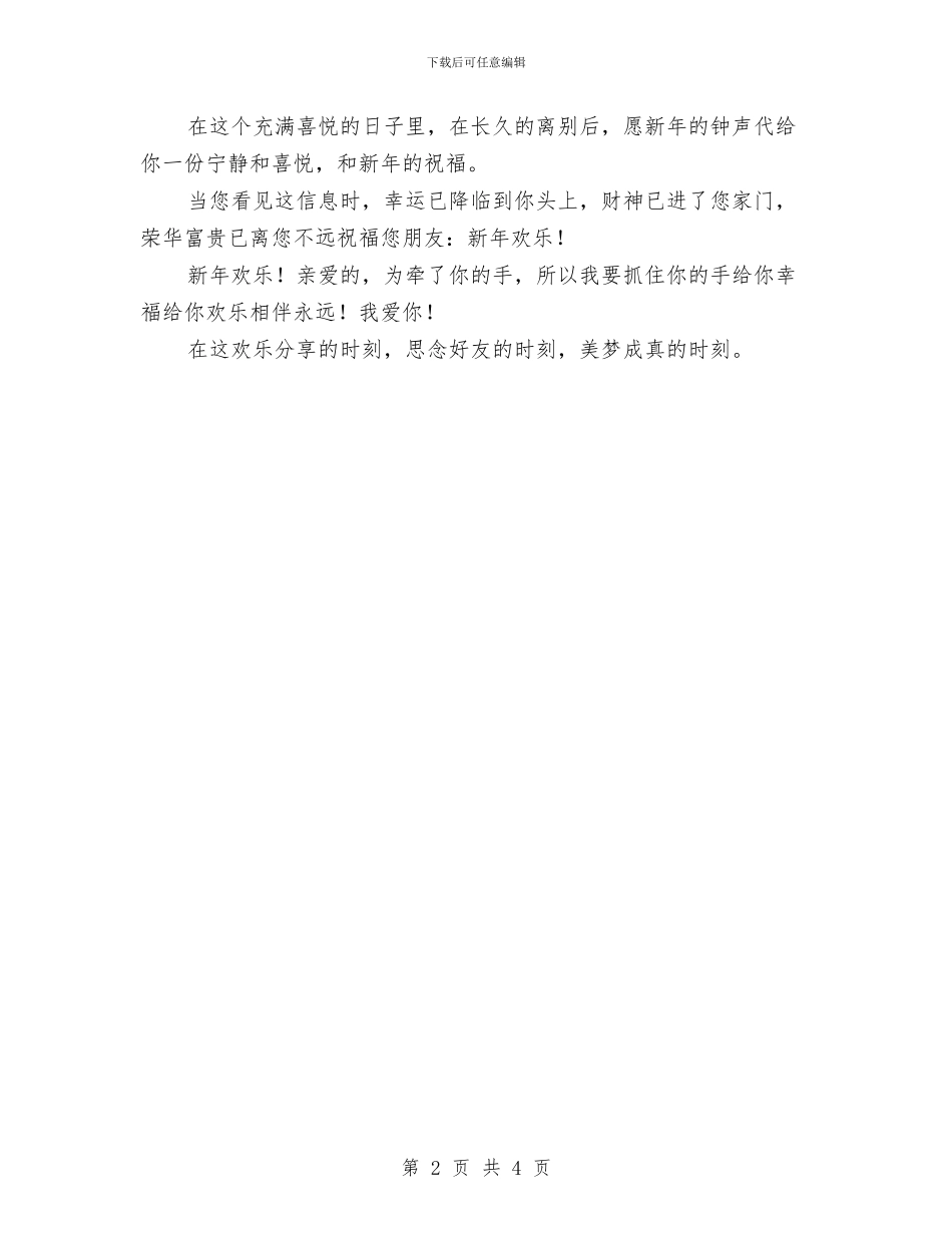 公司领导干部新春贺词与公司领导新年致辞汇编_第2页