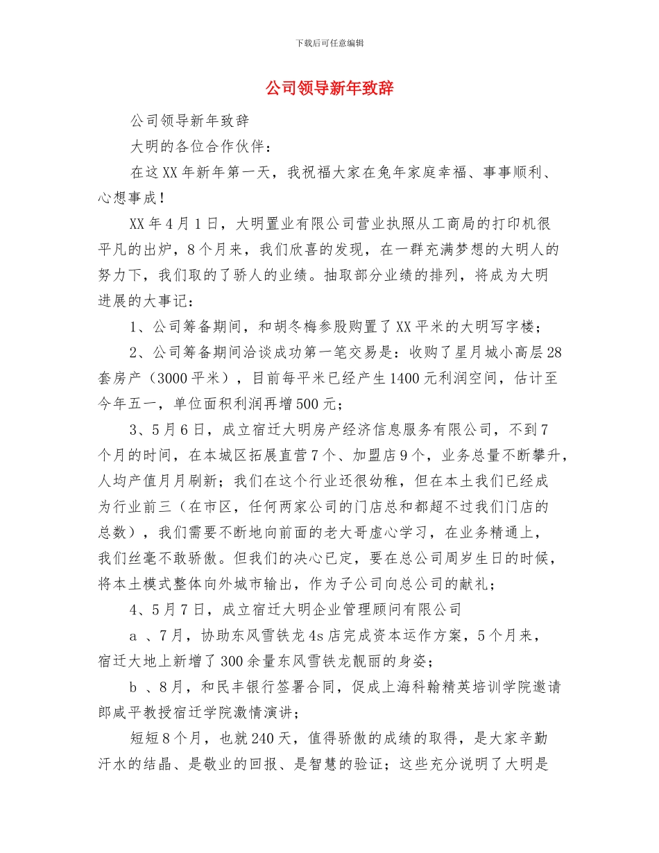 公司领导干部新春贺词与公司领导新年致辞汇编_第3页