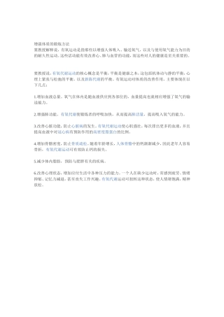 增强体质的锻炼方法