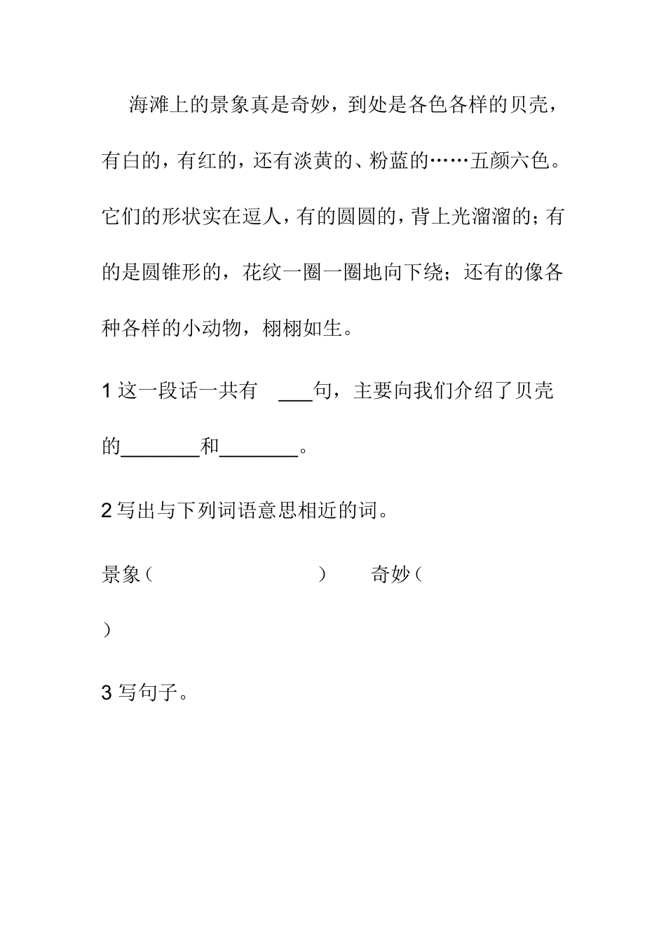 小学语文二年级下册每日一测(九)_第2页