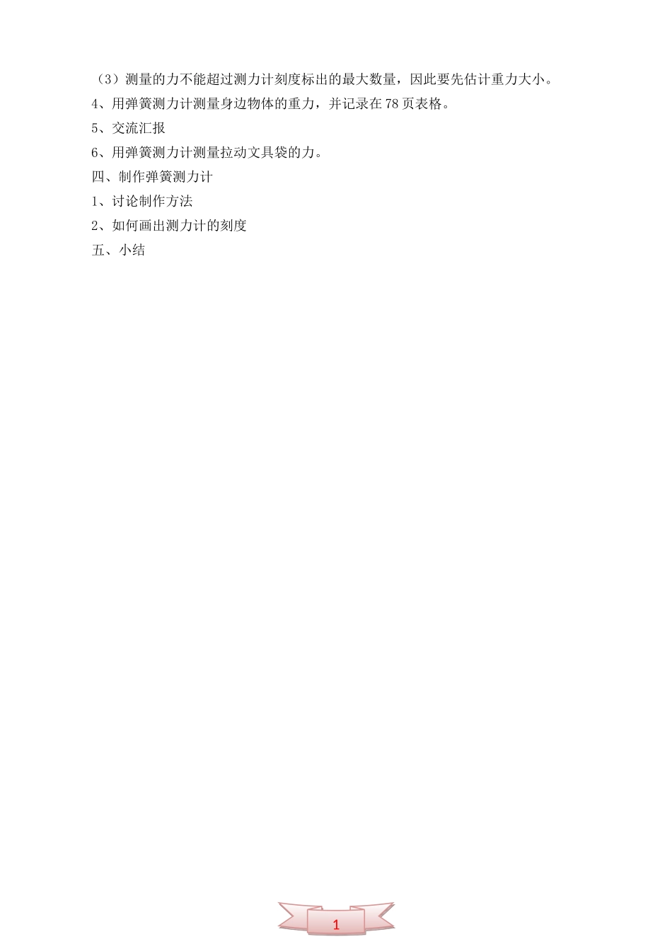 五年级科学上册：《测量力的大小》教学设计_第2页