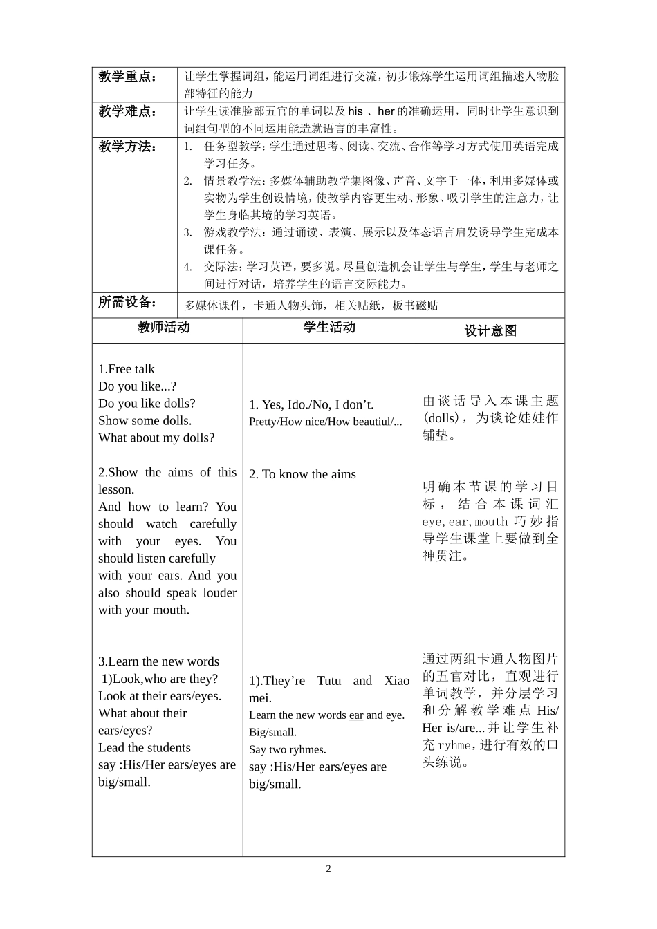 《-Dolls-》教学案_第2页