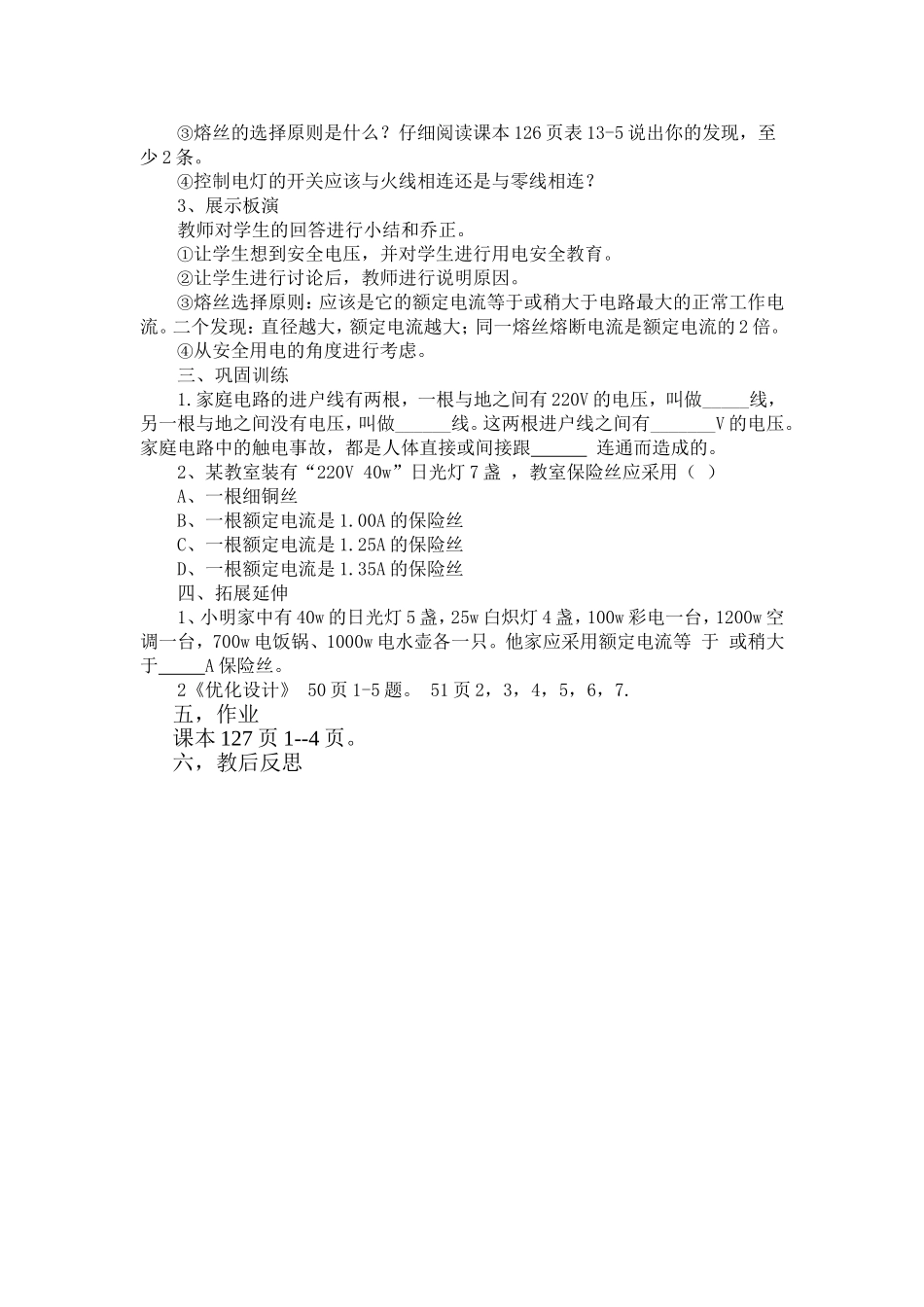 家庭电路导学案_第2页