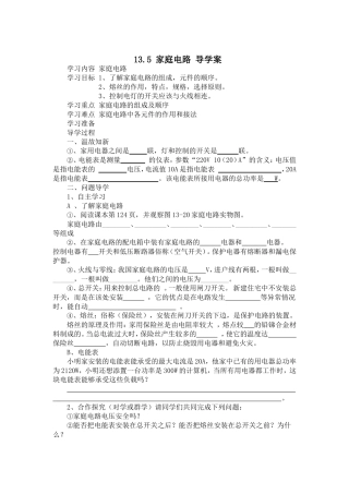 家庭电路导学案