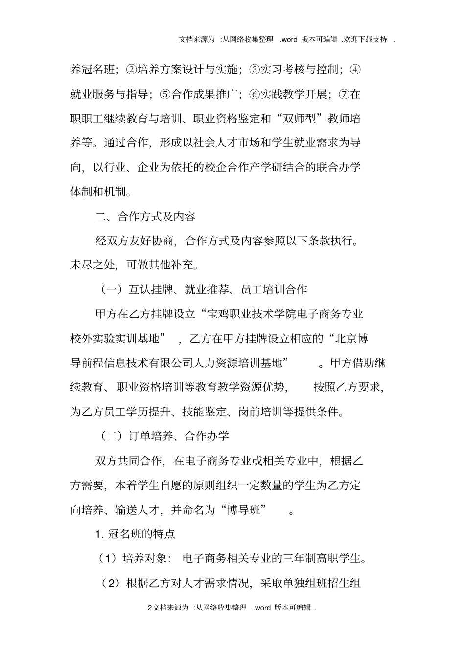 企业冠名班工作方案_第2页