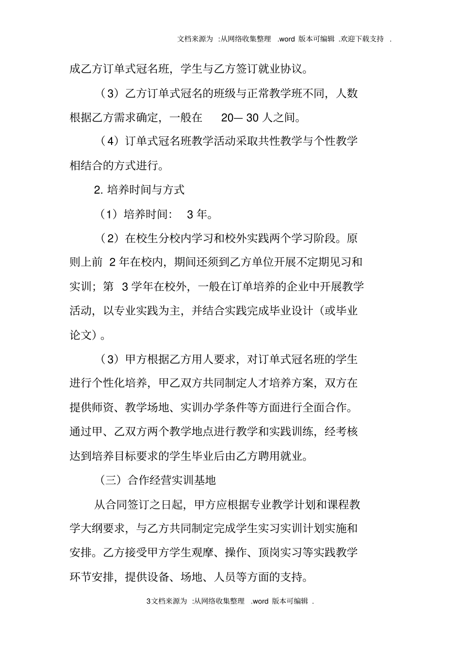 企业冠名班工作方案_第3页