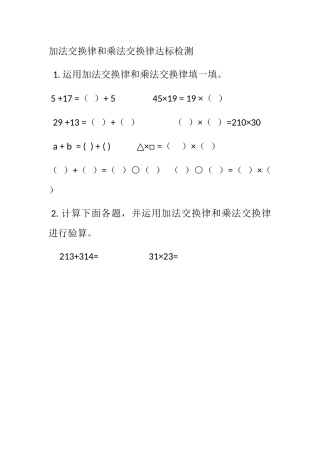 小学数学北师大2011课标版四年级加法结合律和乘法交换律的达标检测