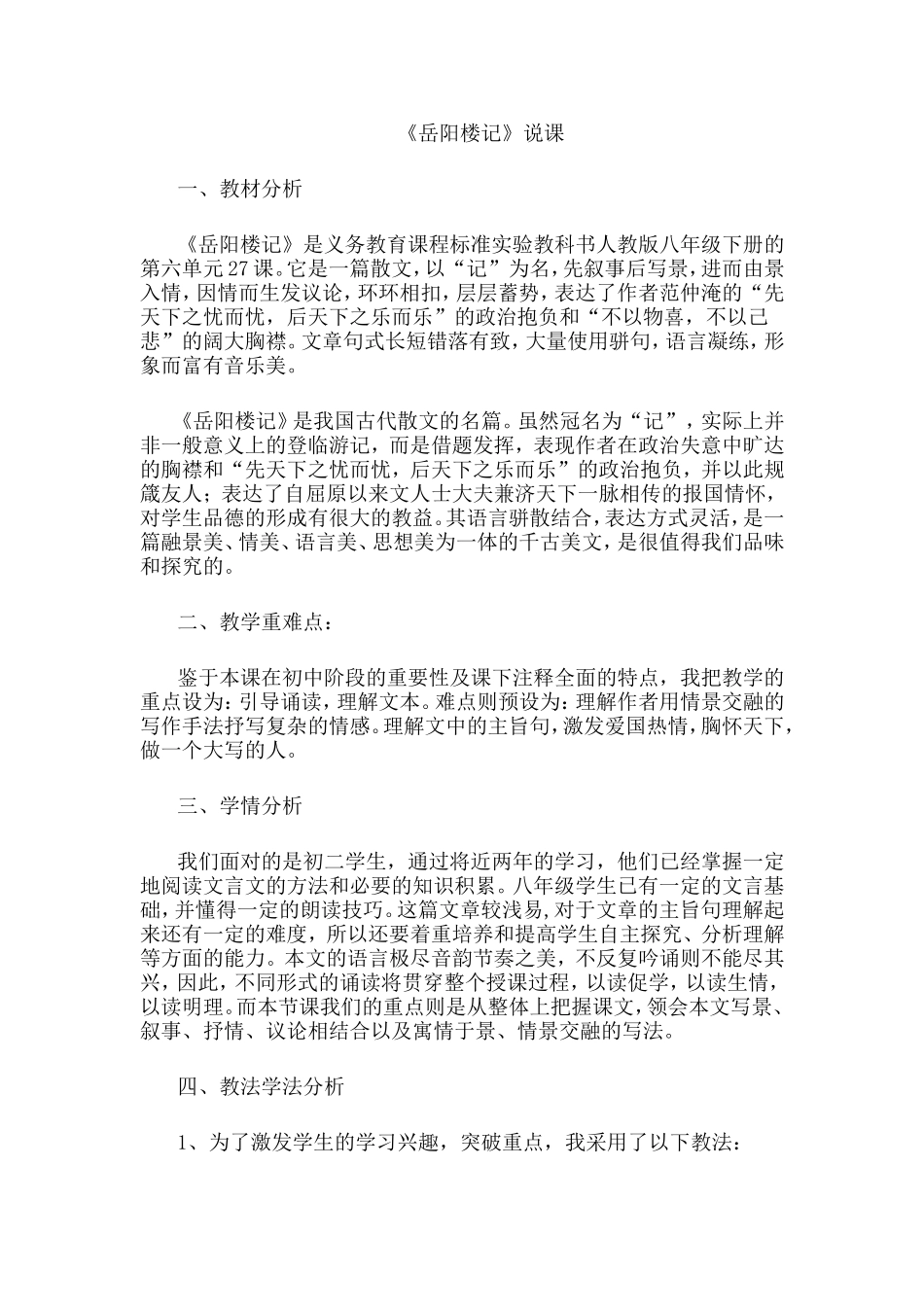 岳阳楼记-(4)_第1页