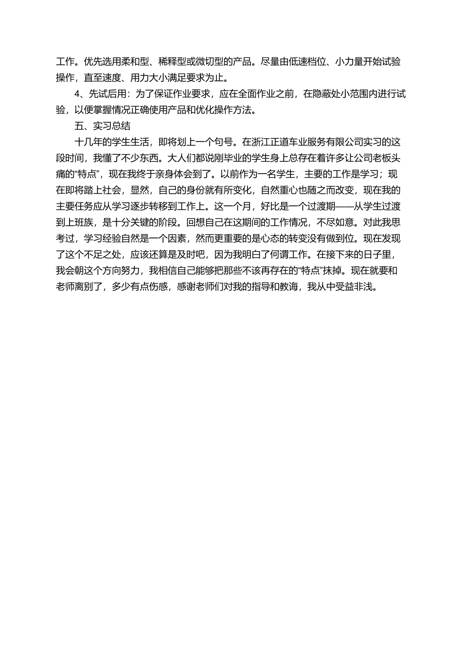 服务公司毕业生实习报告_第2页