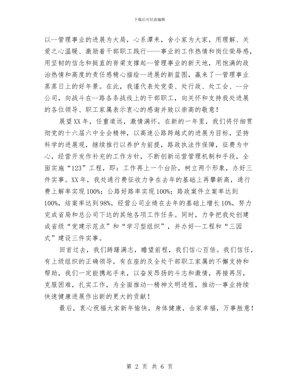 公司领导新年讲话(1)与公司领导新年讲话汇编_第2页
