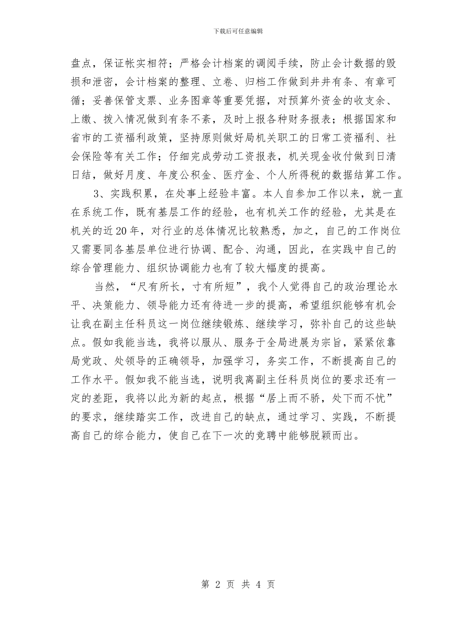 公司领导年度任职演说与公司领导新年致辞汇编_第2页