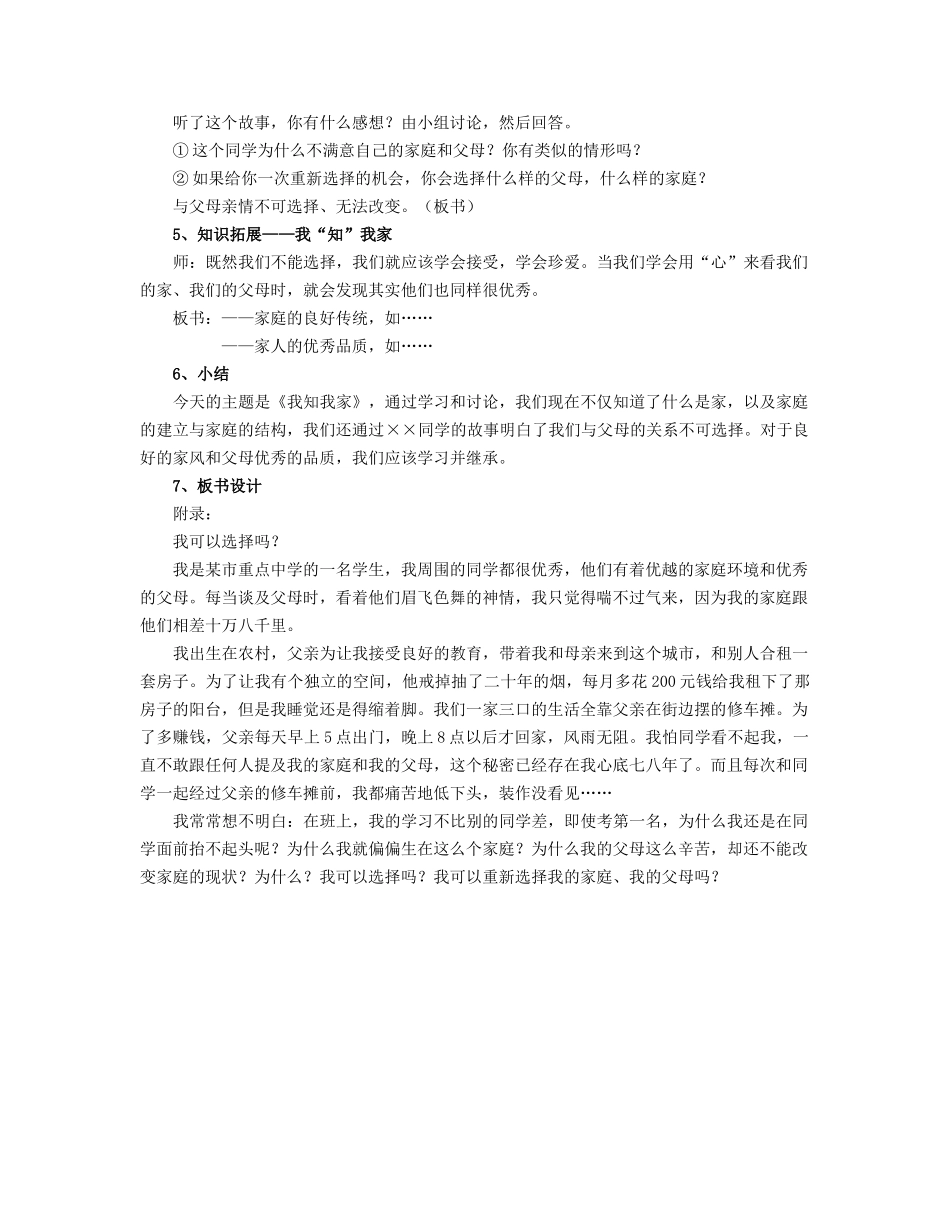 《我知我家》教案1_第2页