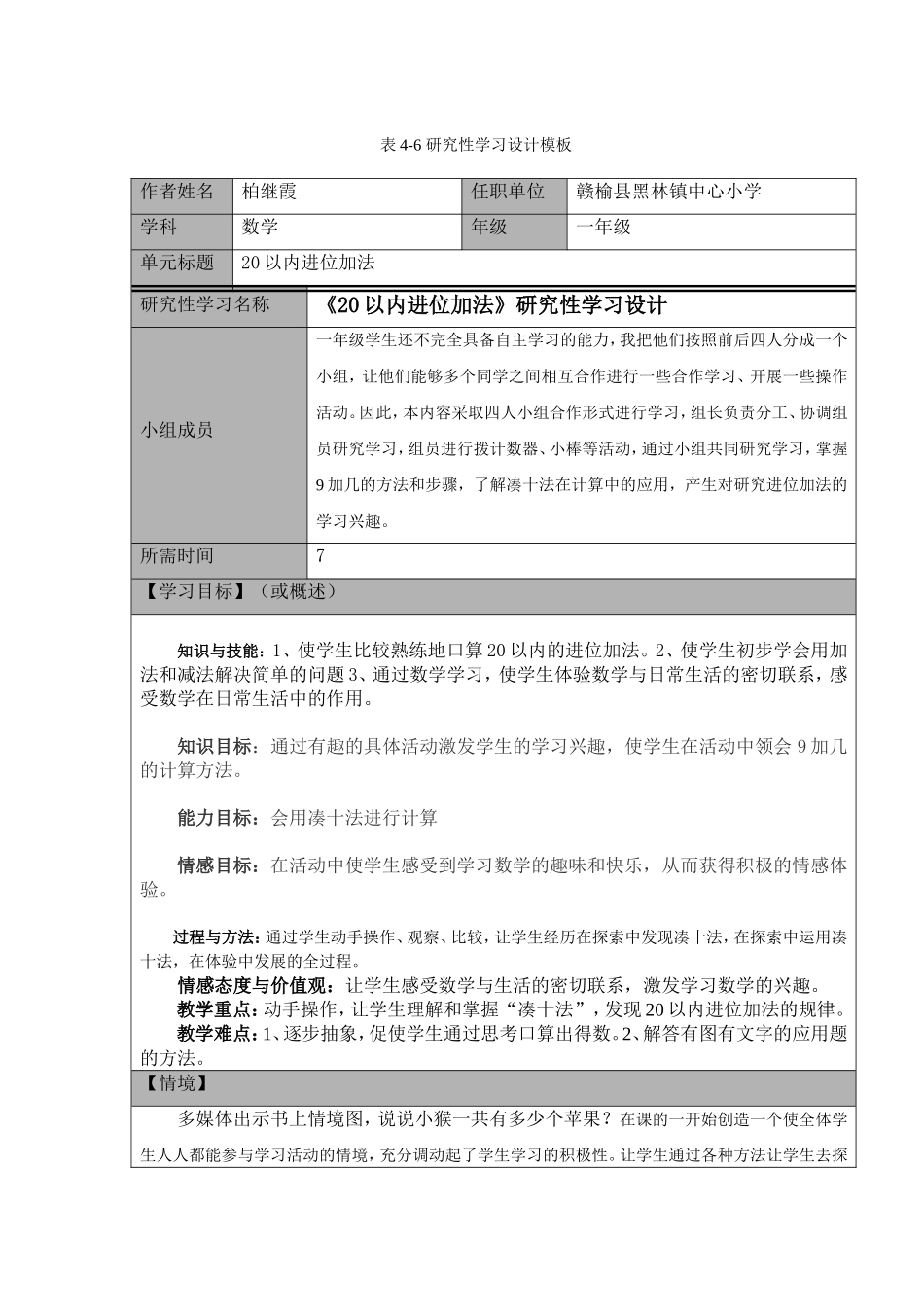 研究性学习设计baijixia_第1页