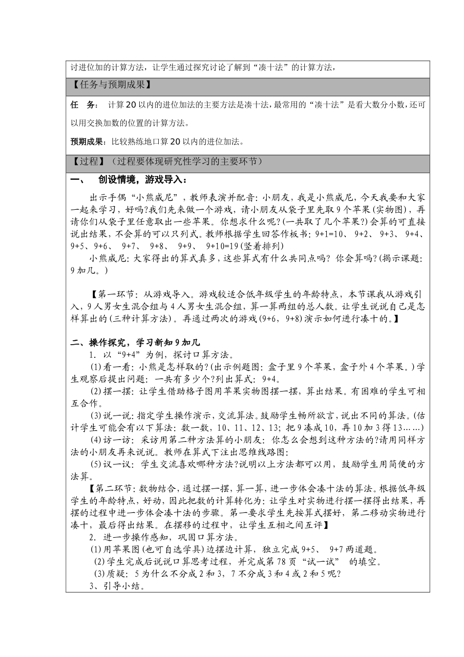 研究性学习设计baijixia_第2页