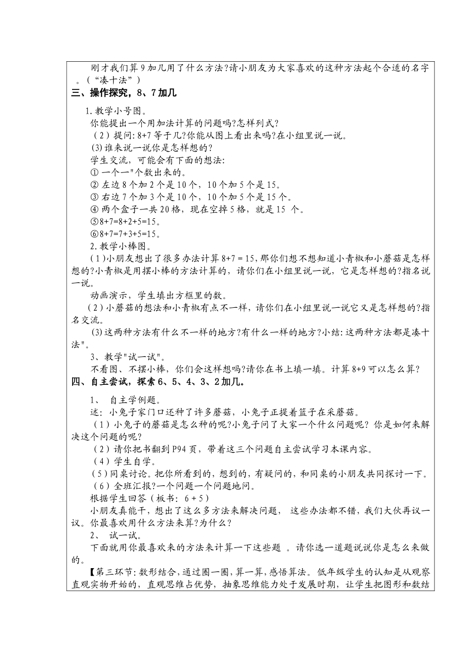 研究性学习设计baijixia_第3页