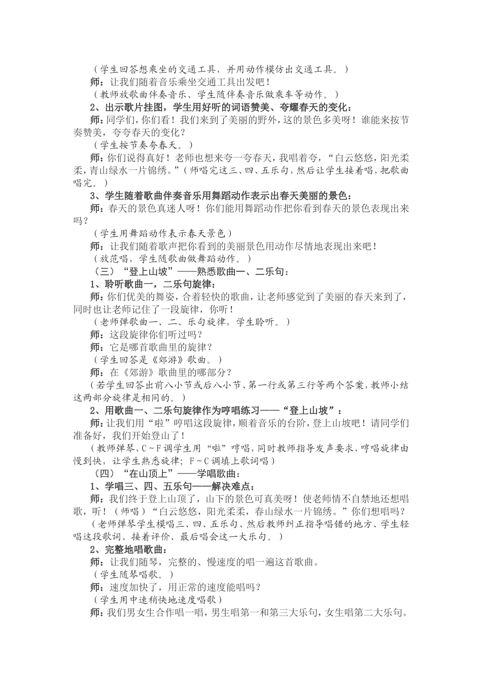 《郊游》教学设计_第2页