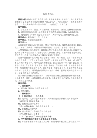 《郊游》教学设计