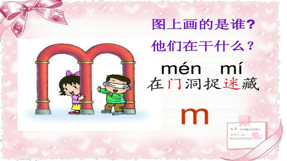 (部编)人教2011课标版一年级上册学习mf_第3页