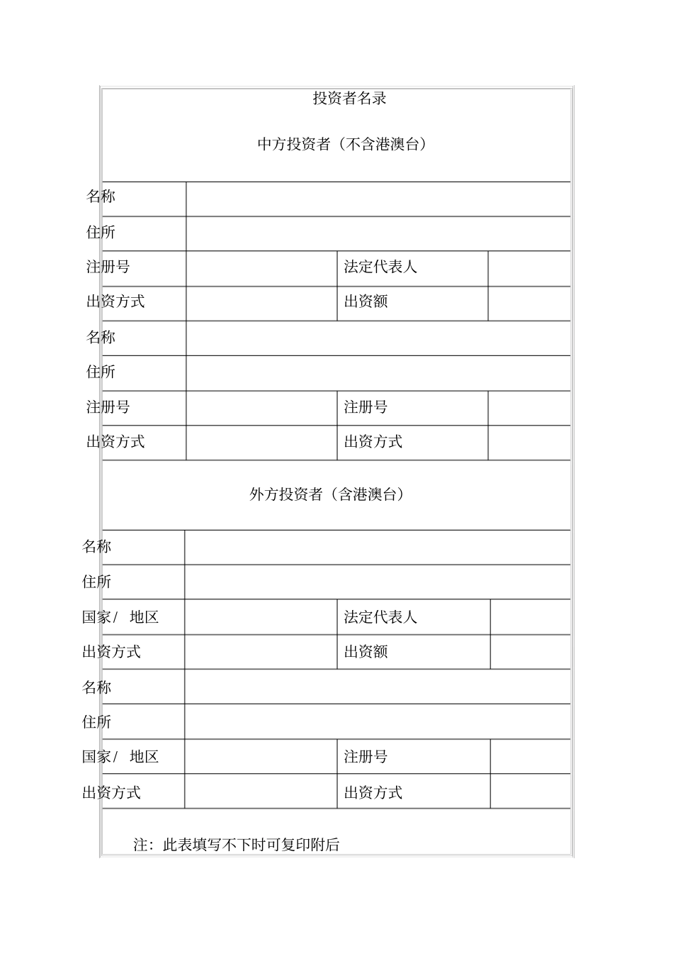 企业出资计划表_第2页