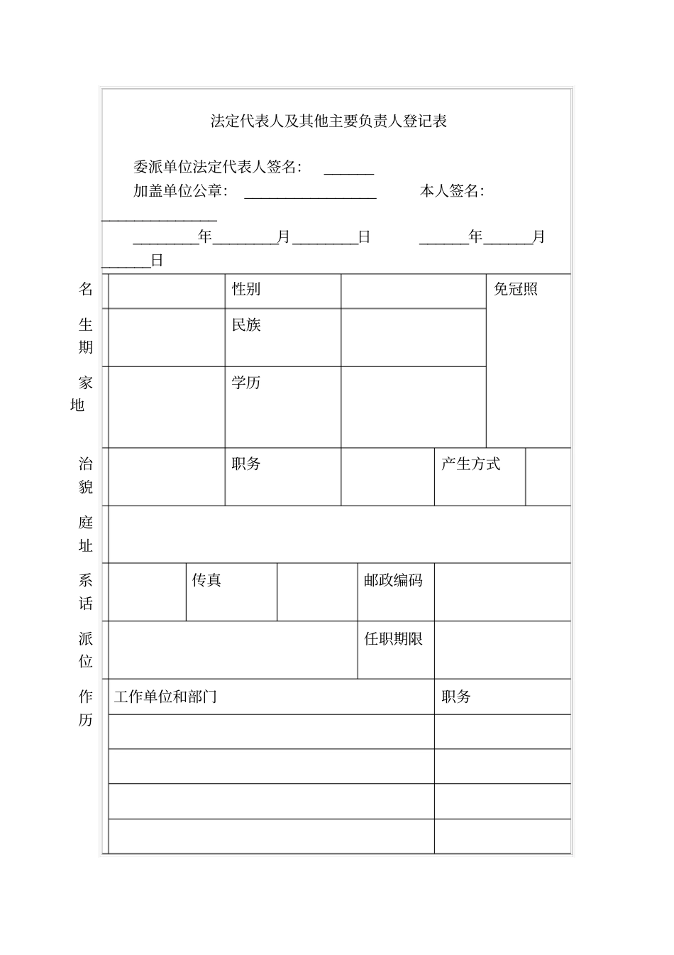 企业出资计划表_第3页