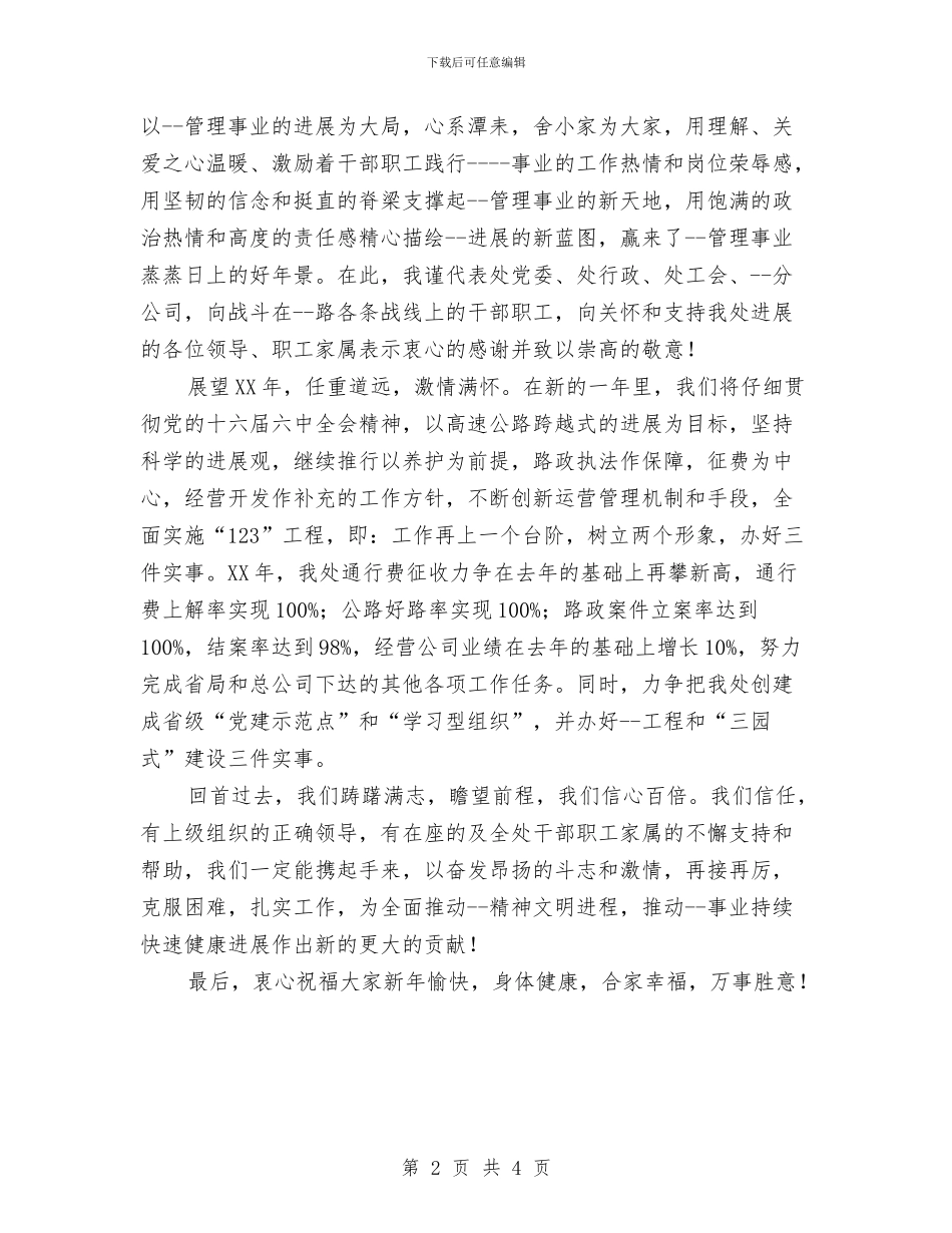 公司领导新年讲话与公司领导新年讲话(2)汇编_第2页