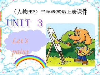 人教PEP版三年级英语上册《Unit3(12)》PPT课件