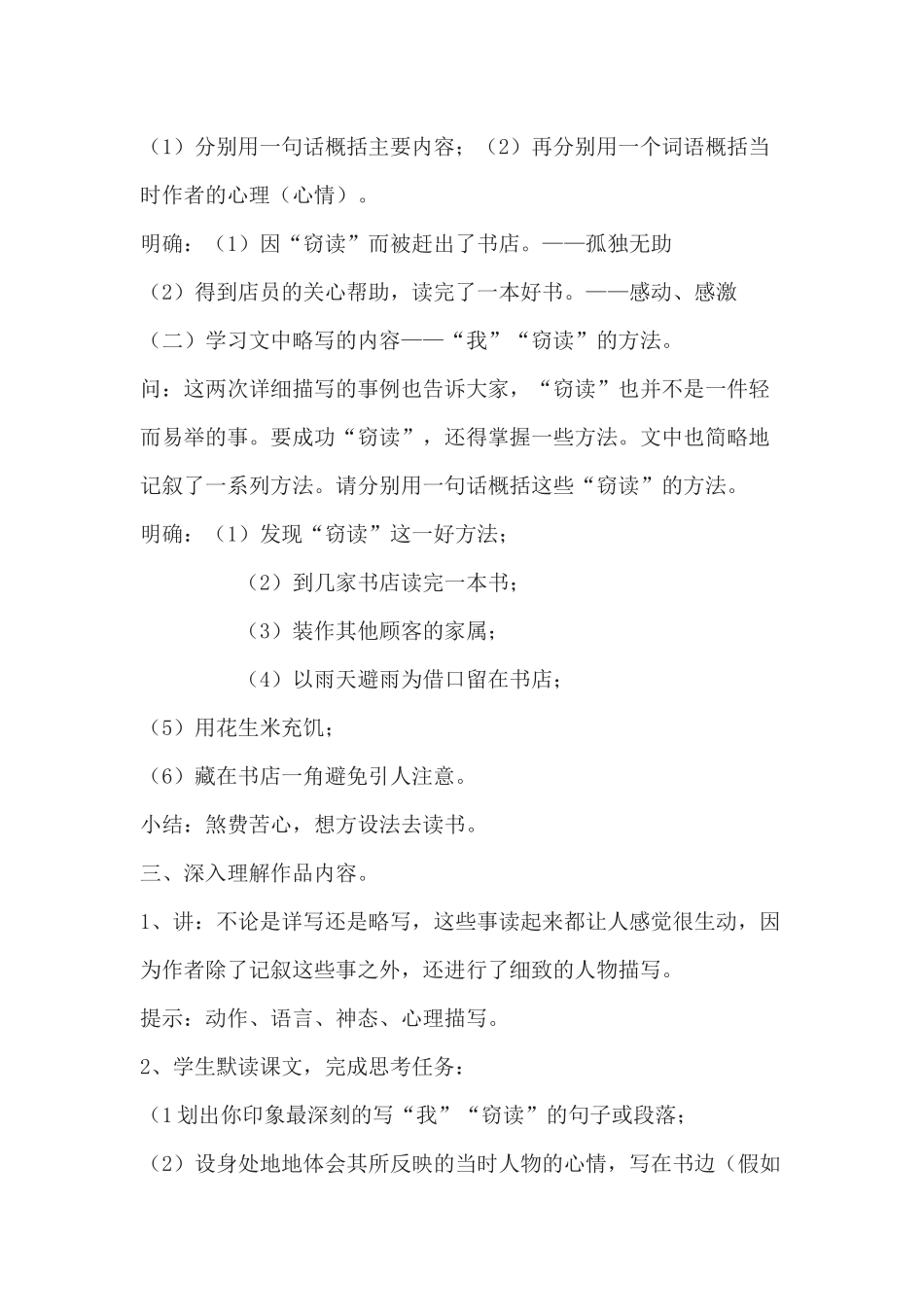 (部编)初中语文人教2011课标版七年级上册窃读记.窃读记_第2页