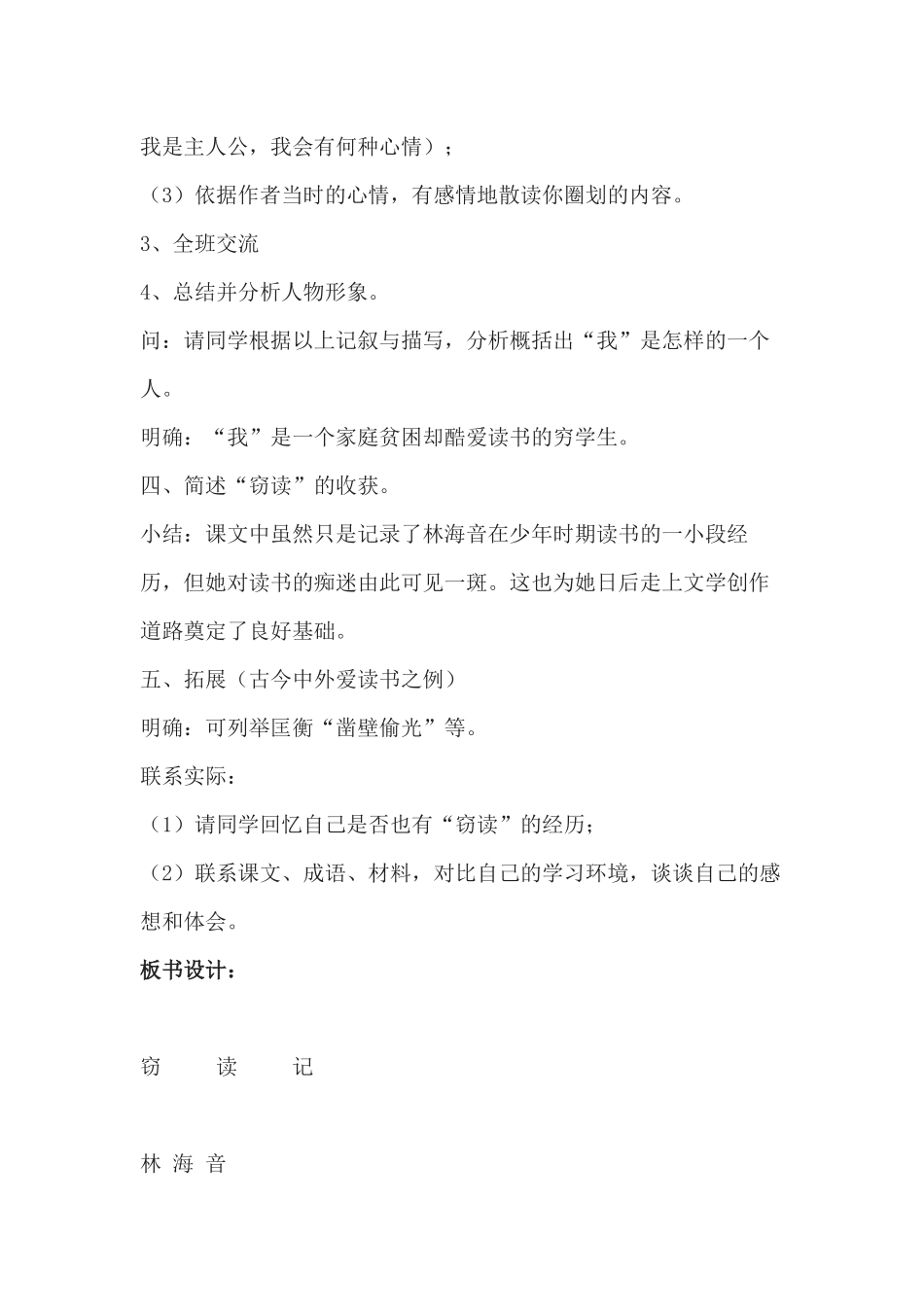 (部编)初中语文人教2011课标版七年级上册窃读记.窃读记_第3页